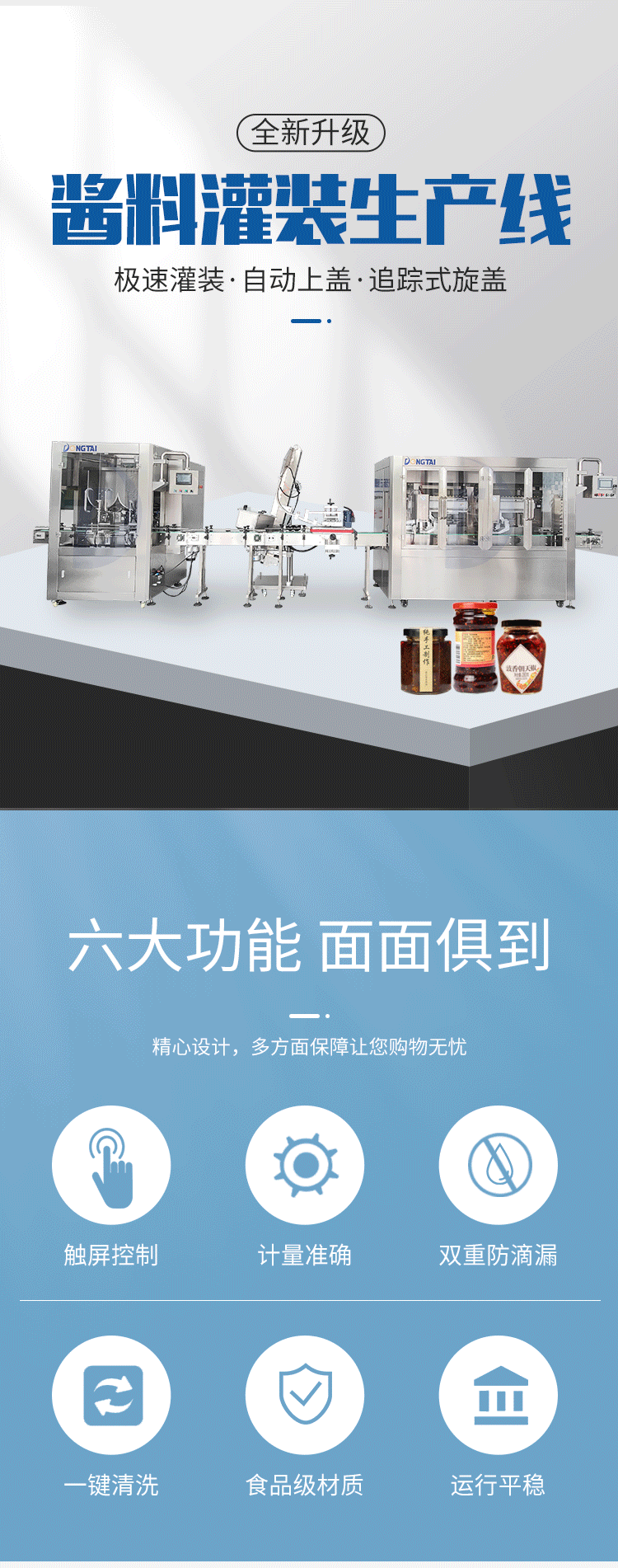 辣椒醬灌裝機(jī)生產(chǎn)線價(jià)格五花八門，需要多少錢？